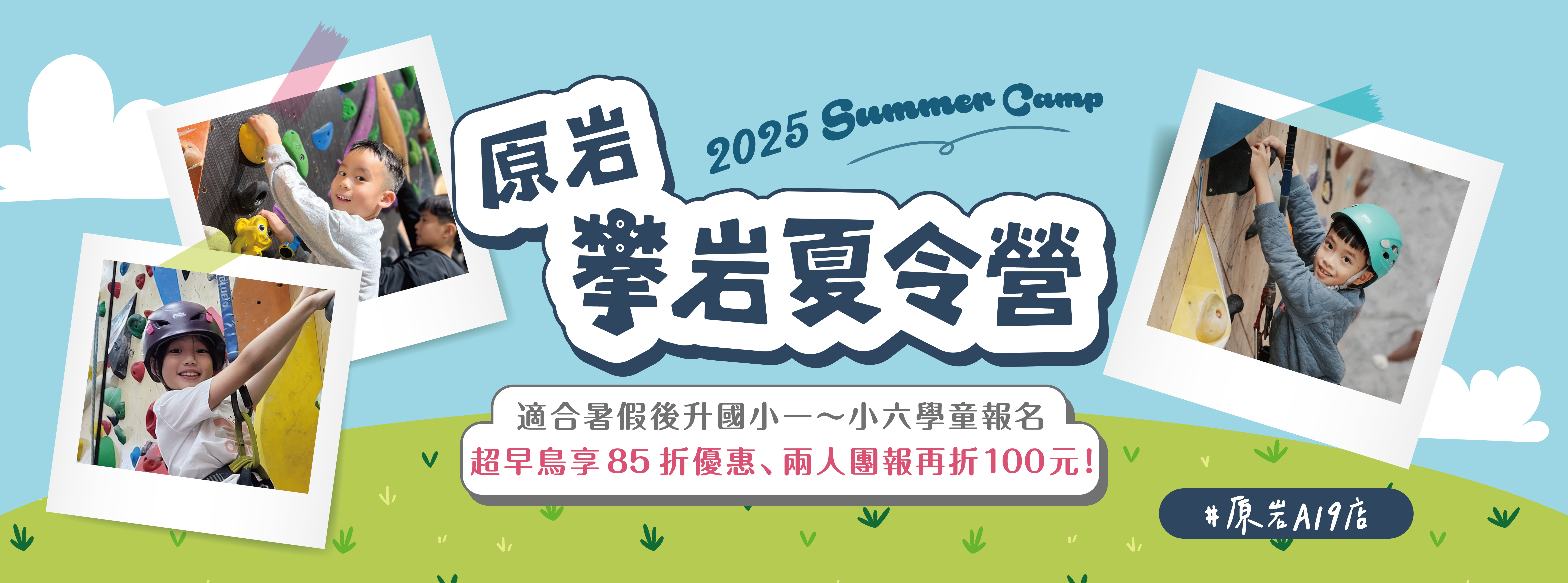 2025 原岩攀岩夏令營 - A19
