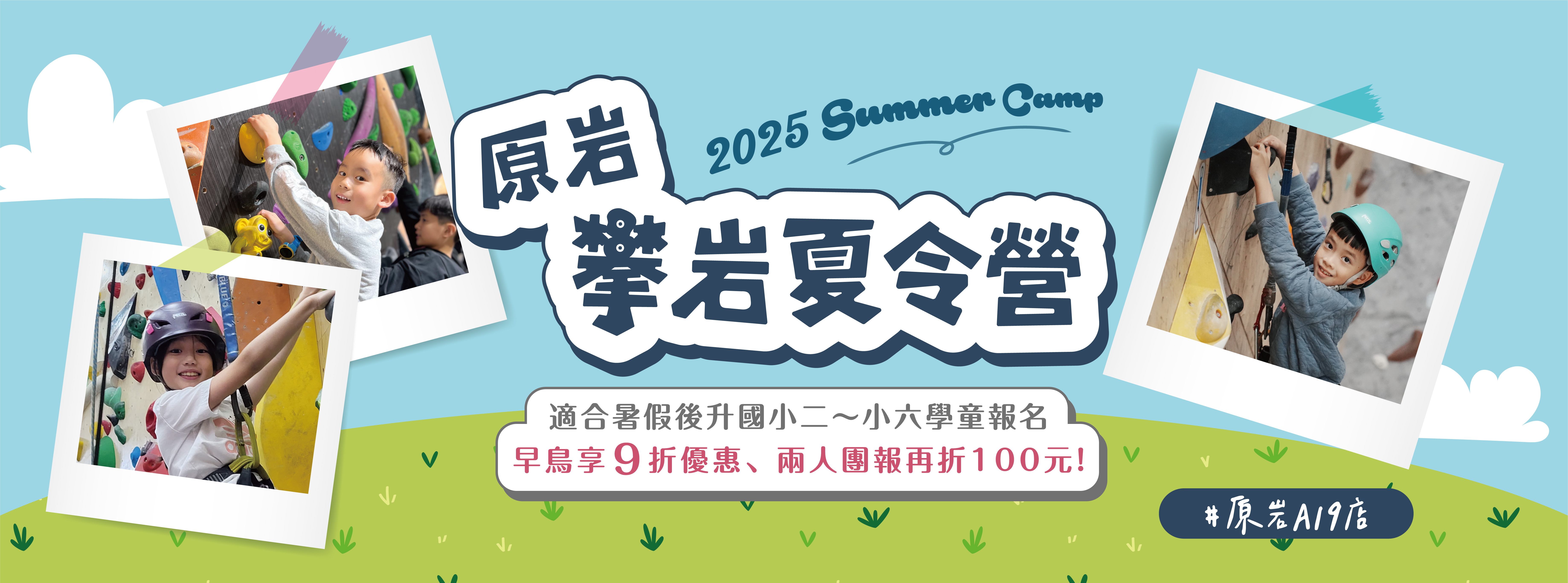 2025 原岩攀岩夏令營 - A19
