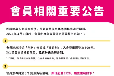 會員相關重要公告